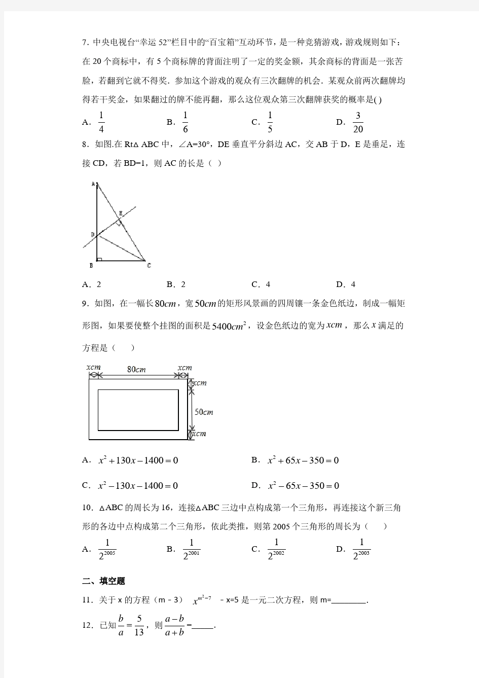 甘肃省张掖市临泽县第二中学2020-2021学年九年级上学期期中数学试题