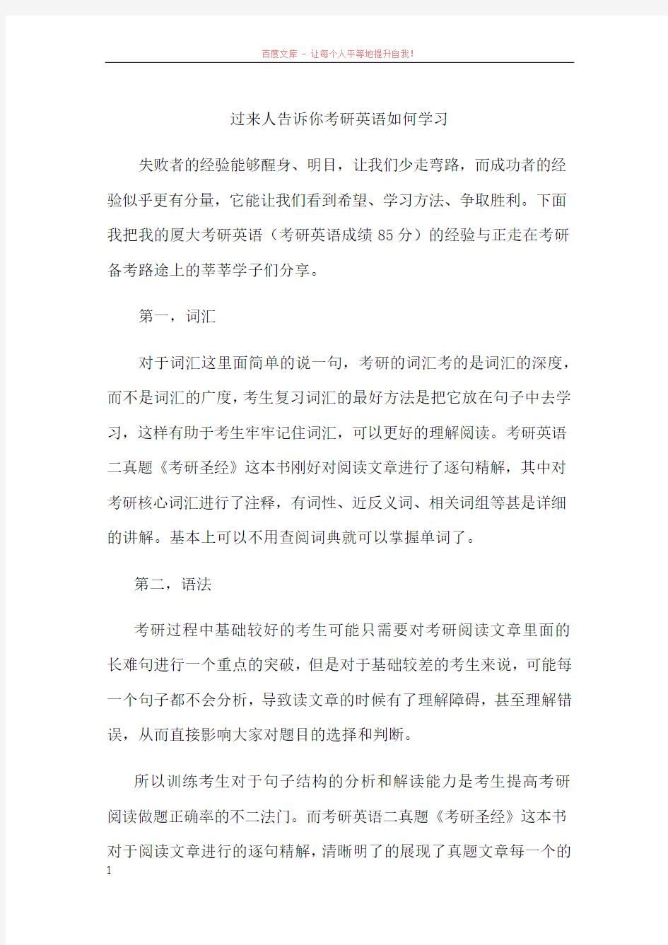 过来人告诉你考研英语如何学习