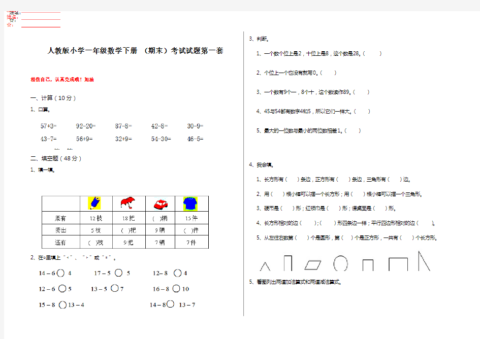 人教版小学一年级数学下册 (期末)考试试题第一套