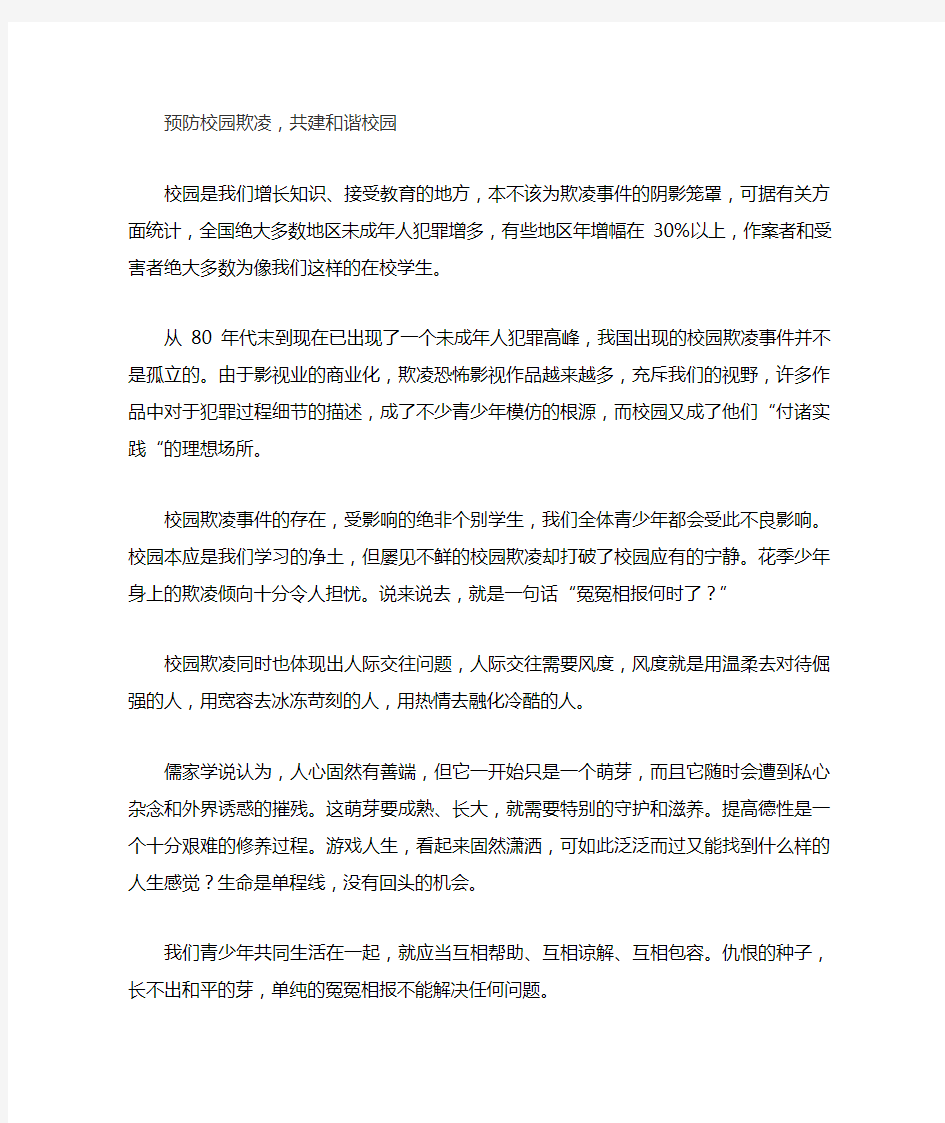 预防校园暴力 征文