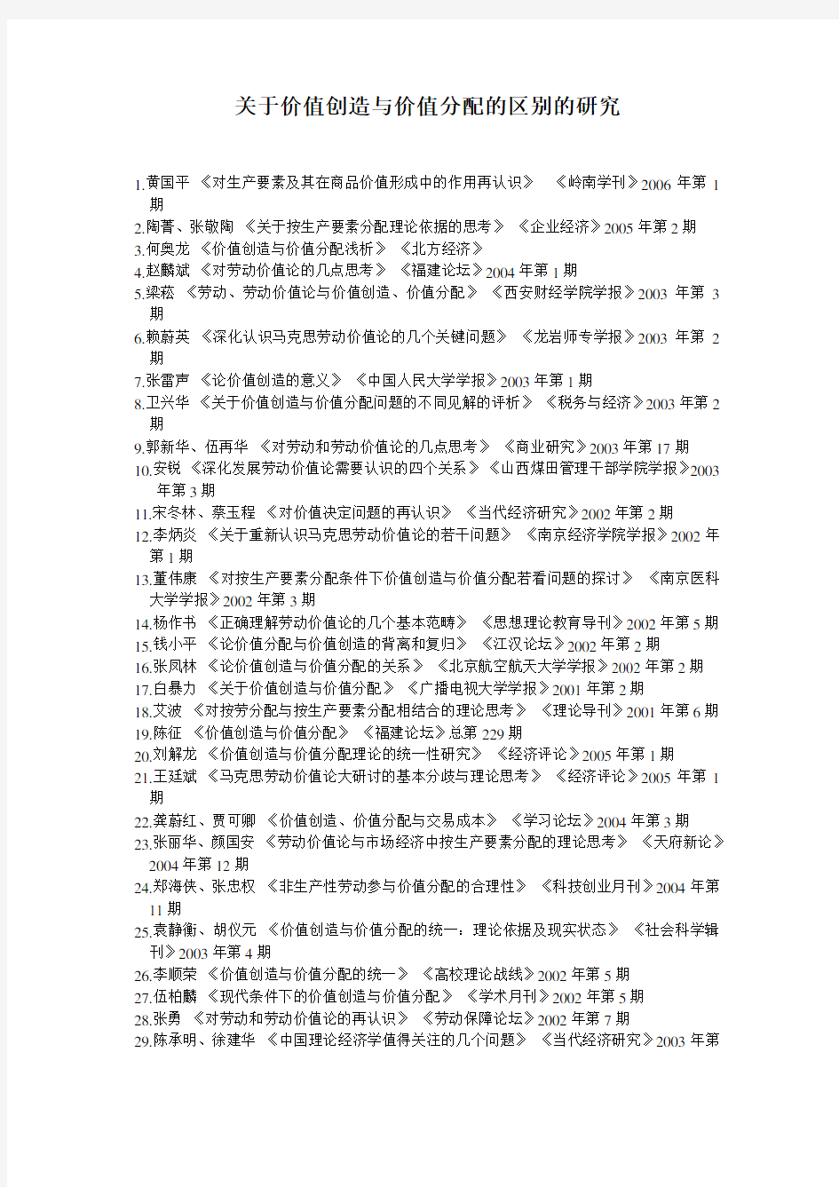 (价值管理)S研究现状价值创造与价值分配的区别