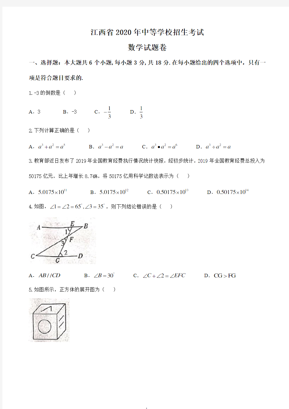 2020年江西省中考数学试卷及答案