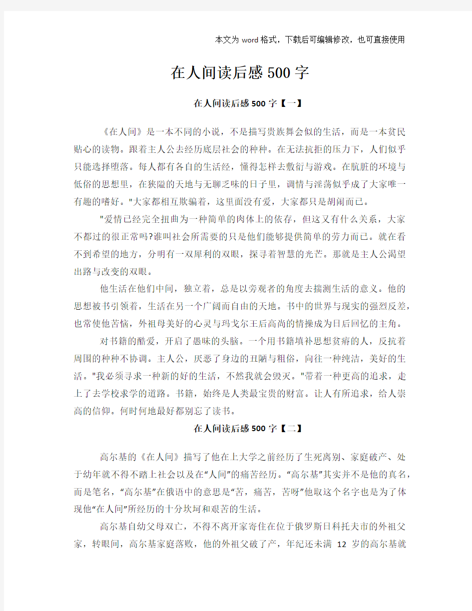 在人间读后感学习500字