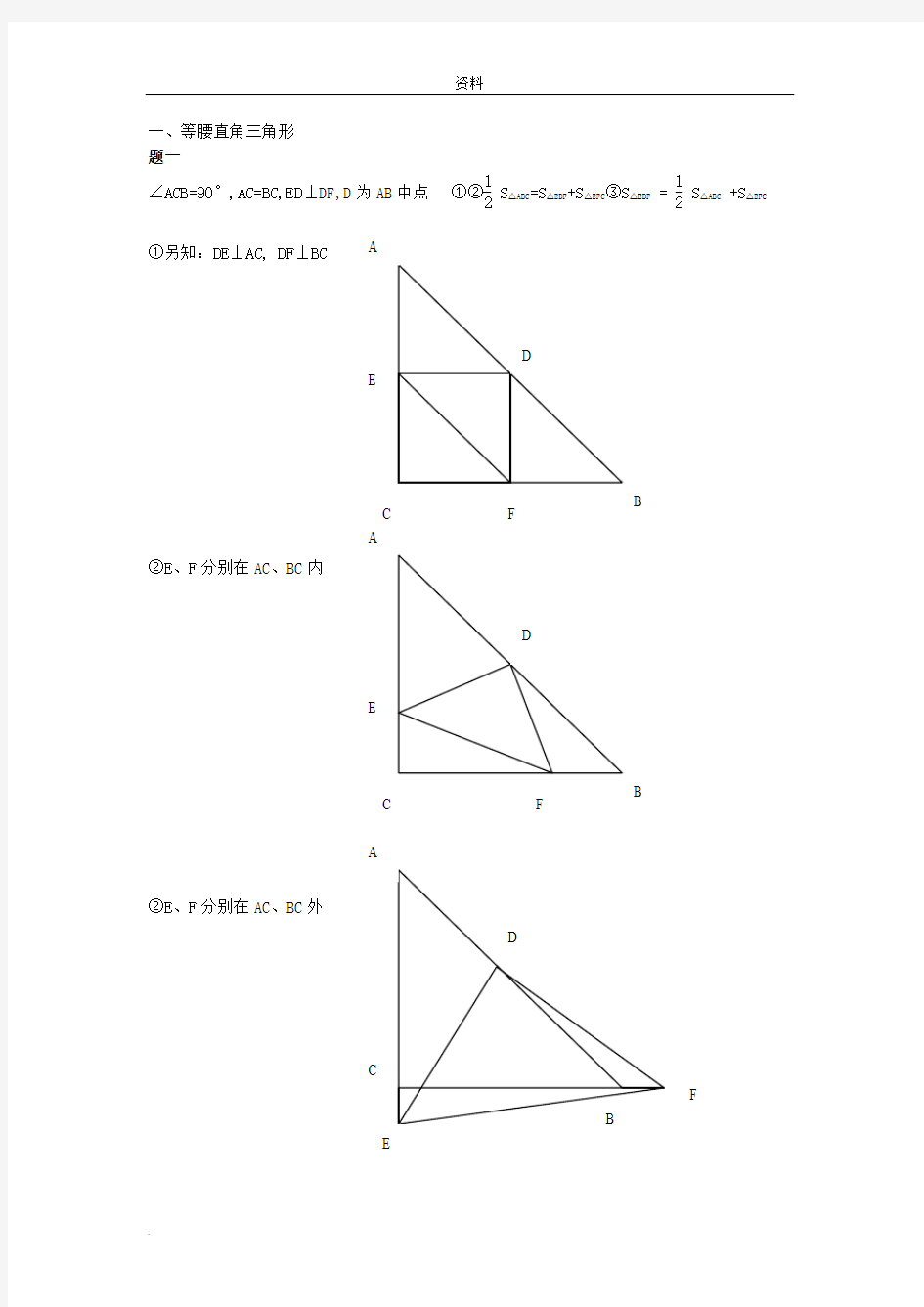 精典平面几何题(大全)(适合八年级)