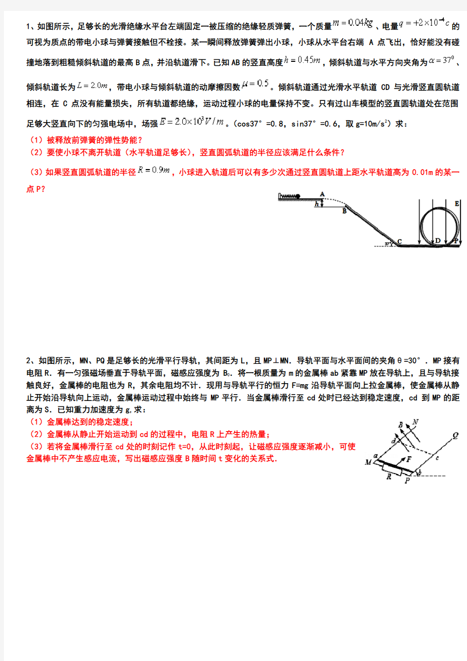 挑战高中物理压轴题