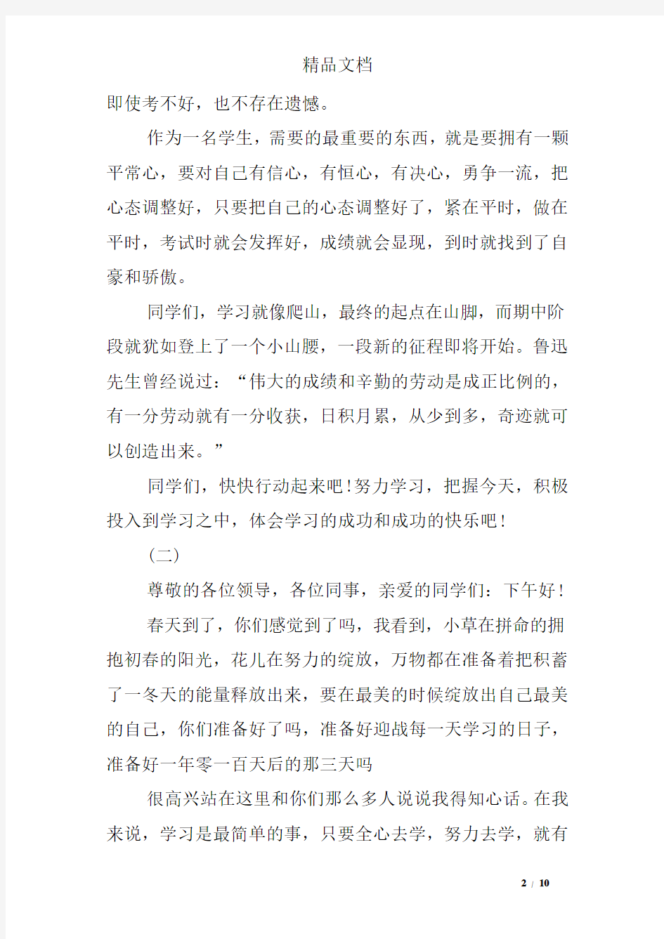 关于激励励志演讲稿