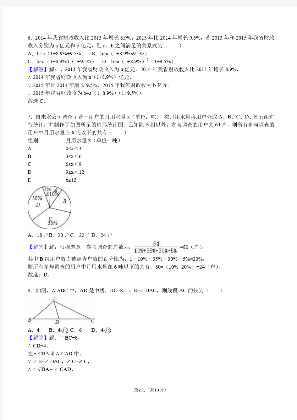 2016年安徽省中考数学真题(解析版)