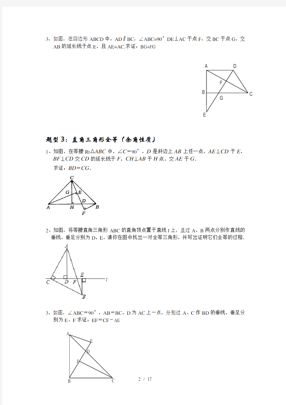 八年级上册全等三角形证明题题型归类训练
