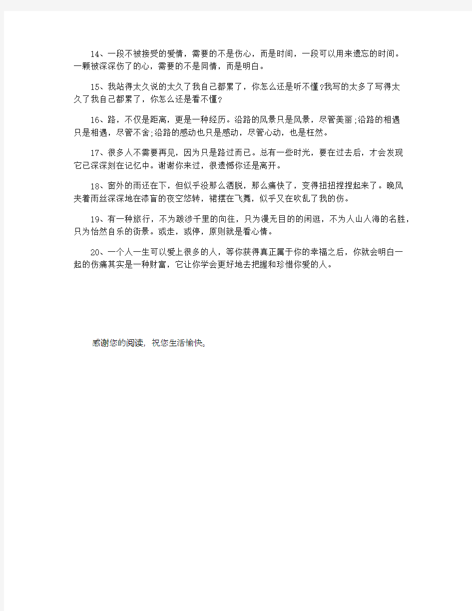 经典的唯美伤感语录大全精选