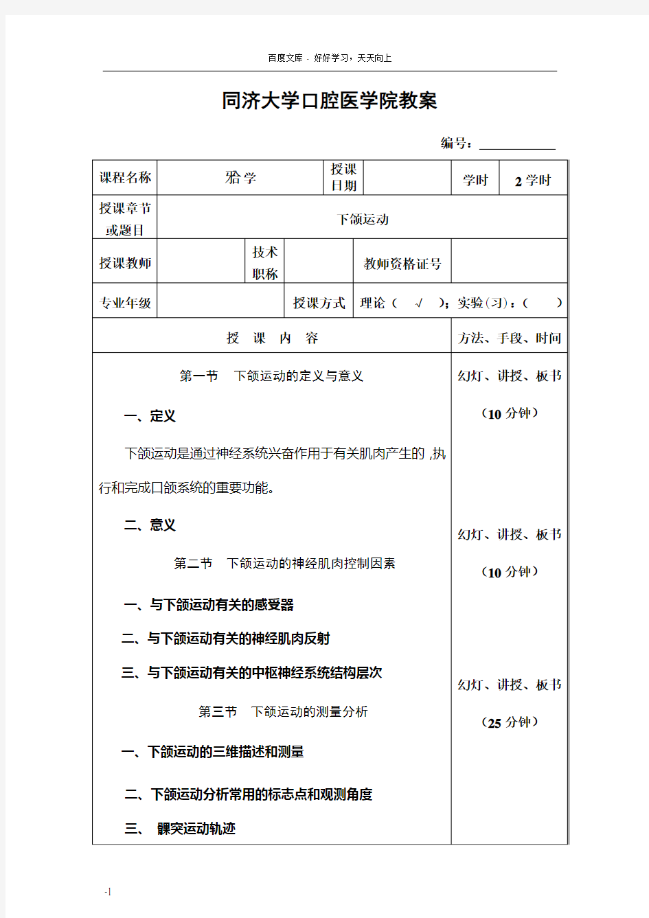 同济大学口腔医学院教案