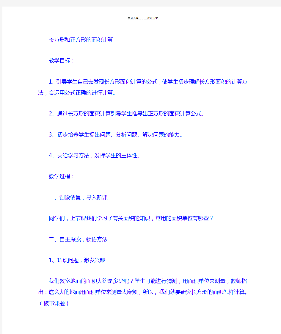 小学数学三年级下册数学教案