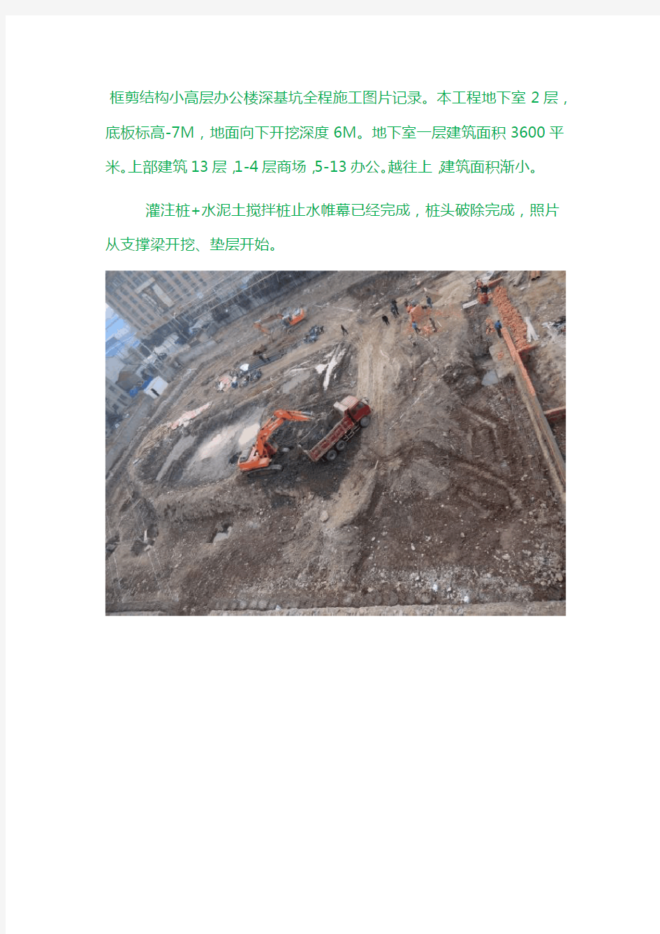 高层建筑地下室基坑施工全过程图片集 一 