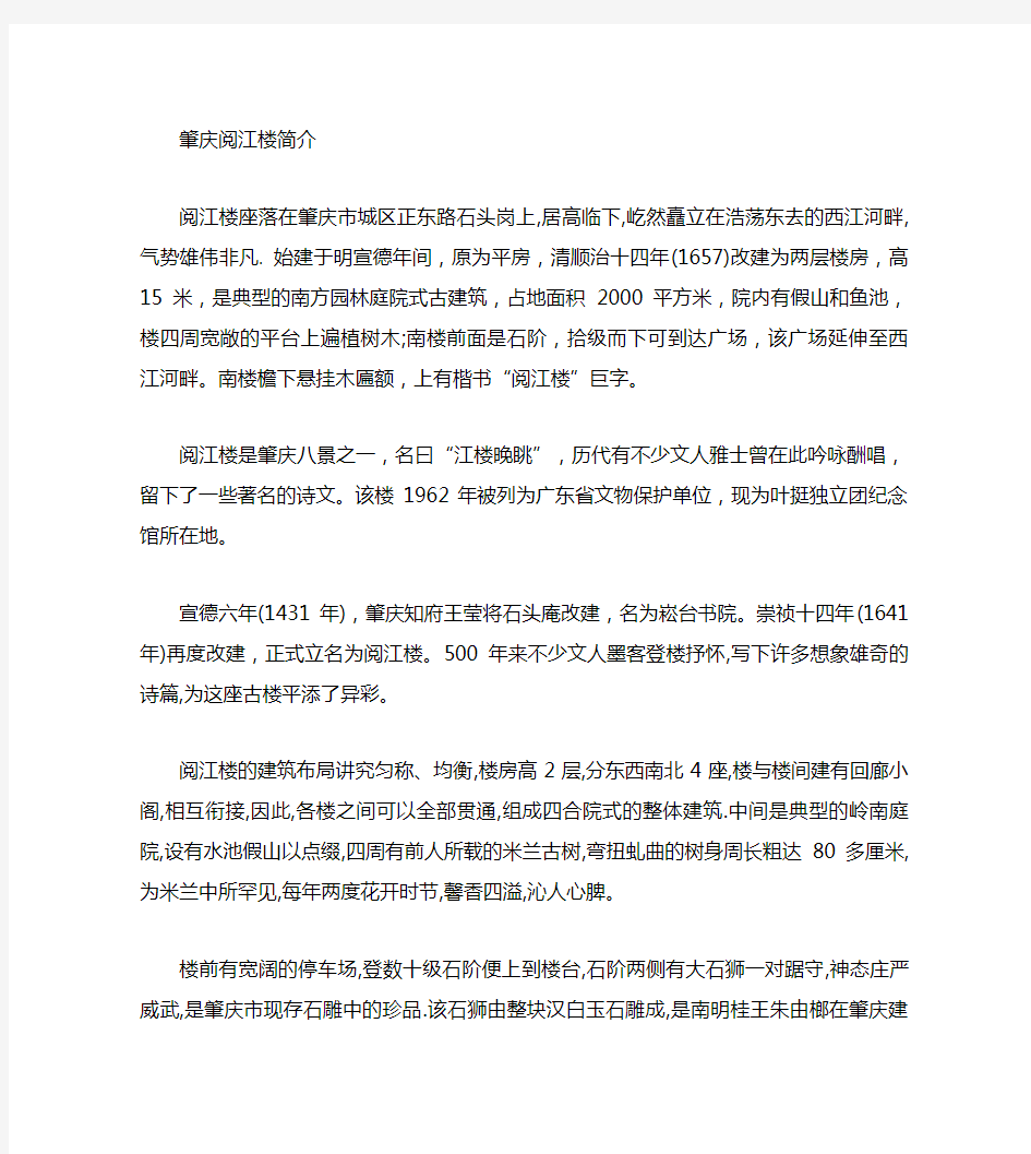 肇庆阅江楼介绍