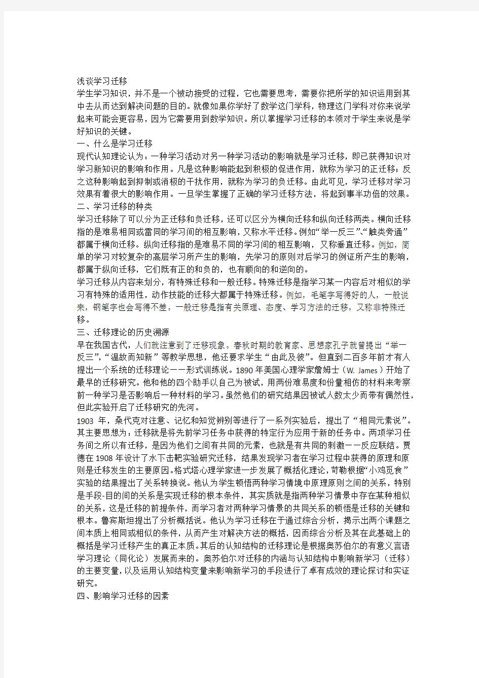 浅谈学习迁移