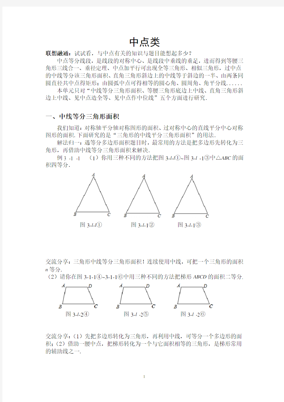 中考数学专题讲义中点用法类