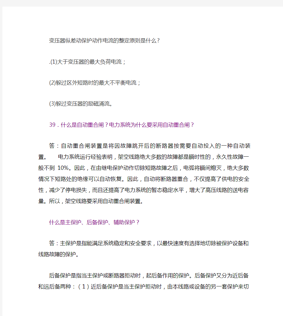 变压器纵差动保护动作电流的整定原则是什么