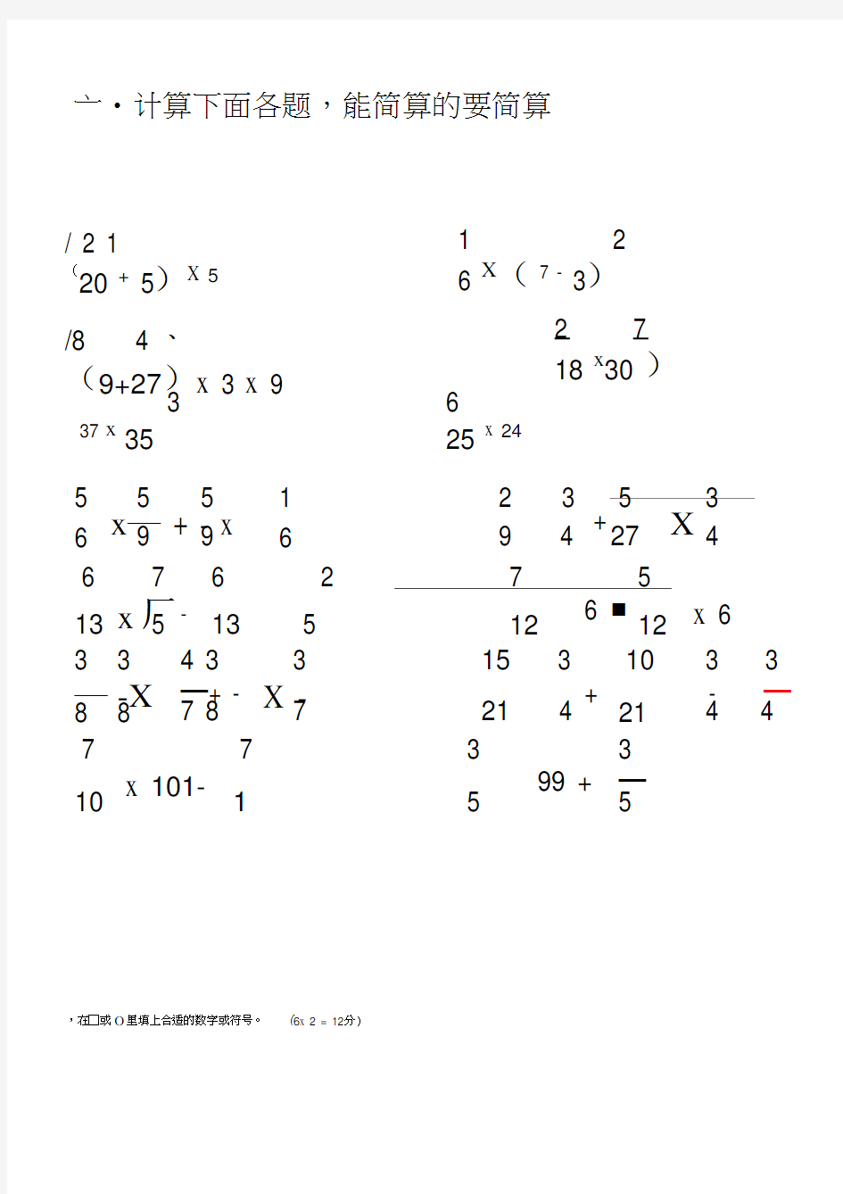 分数乘法的混合运算和简便运算练习7(20200531232936)