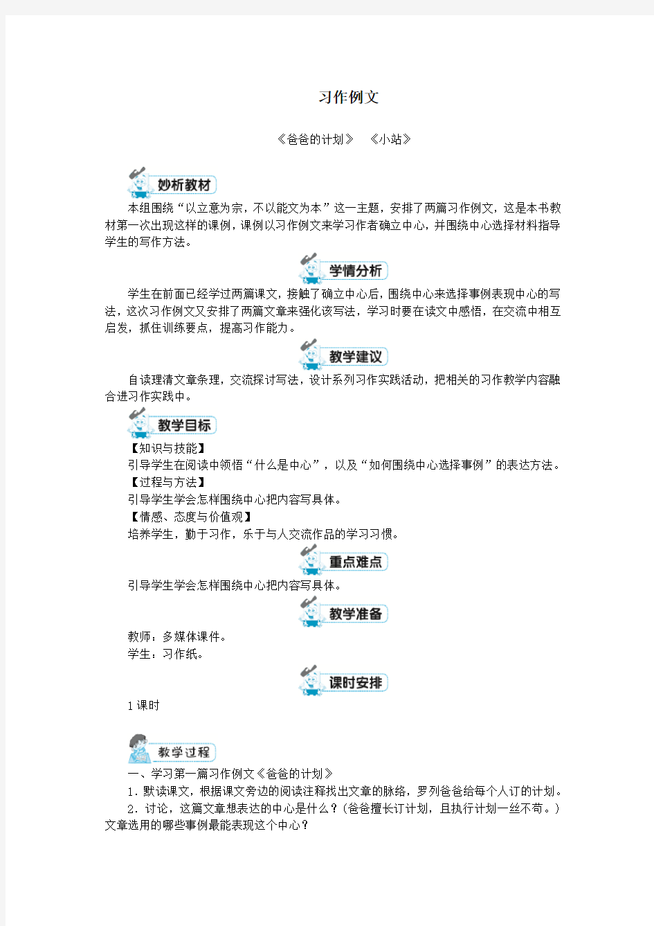 六年级语文上册第五单元习作例文教案新人教版