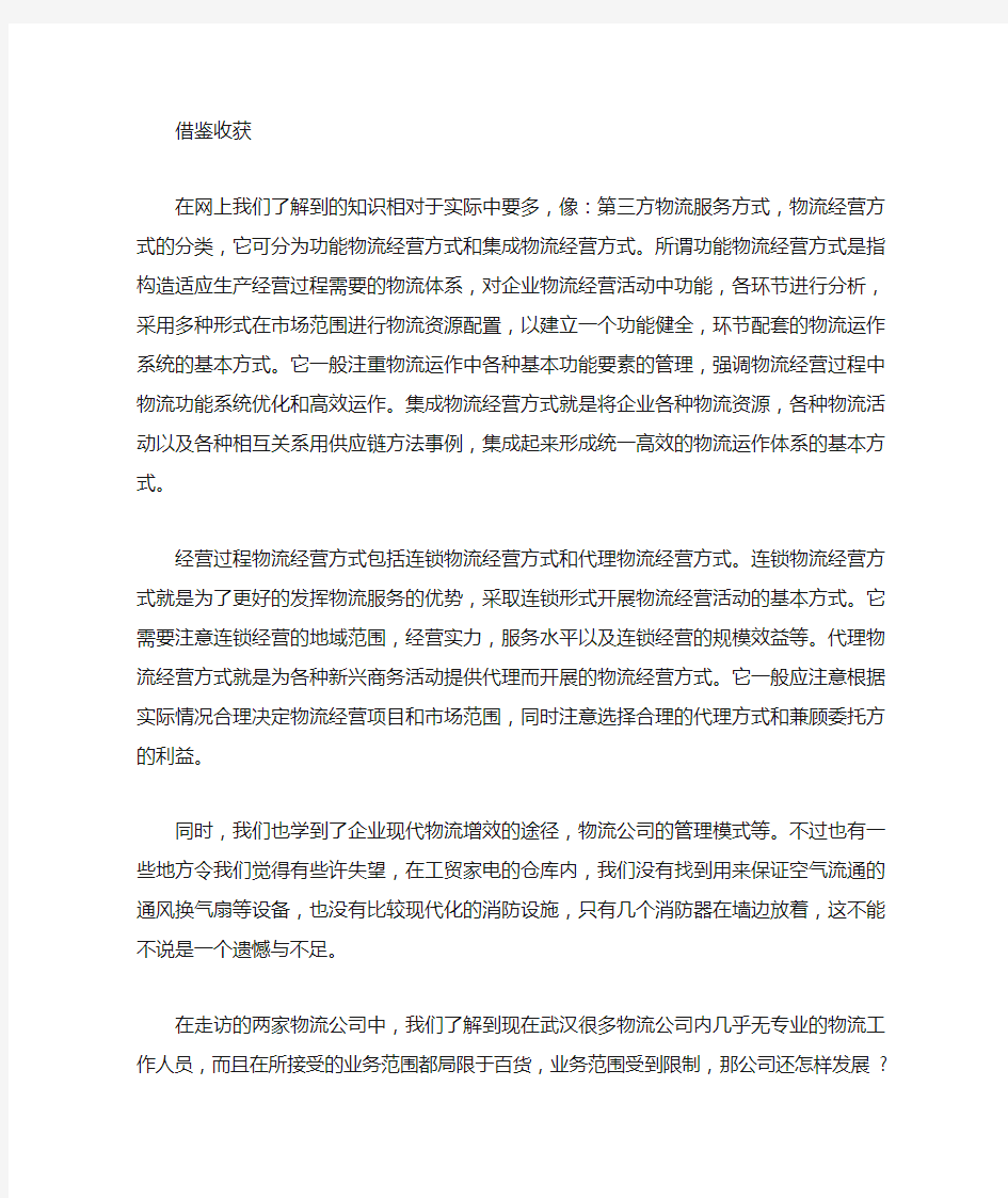 物流参观实习心得体会