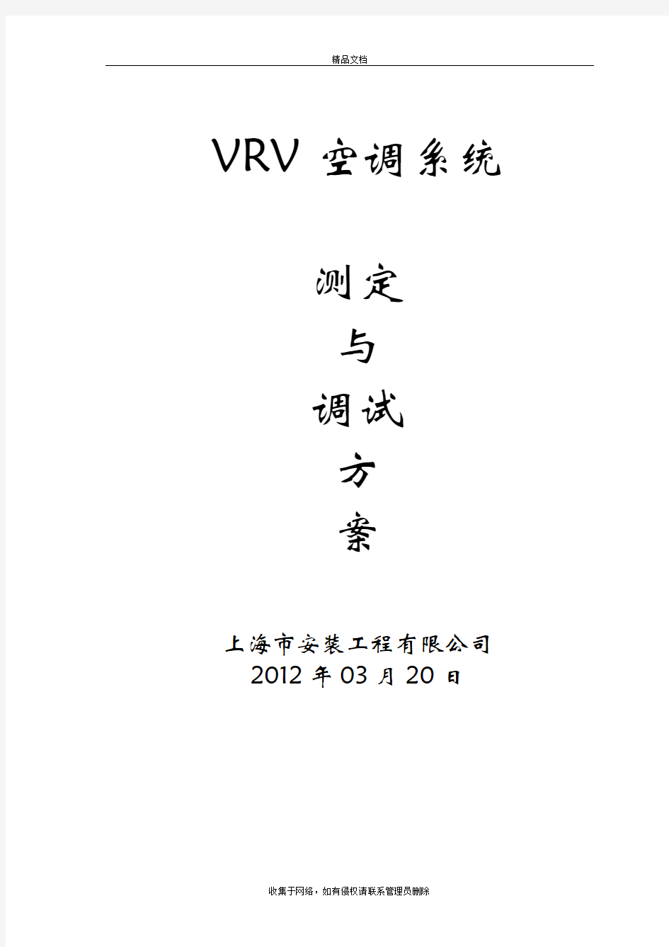 VRV空调系统调试方案知识分享