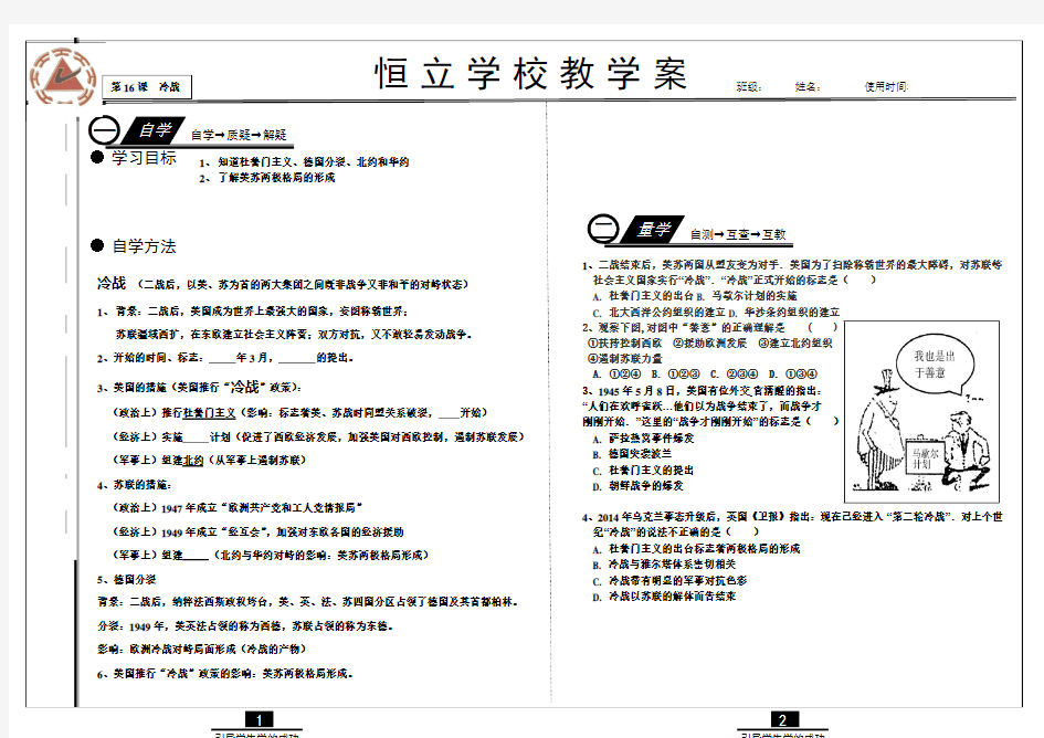 第16课  冷战导学案(正)