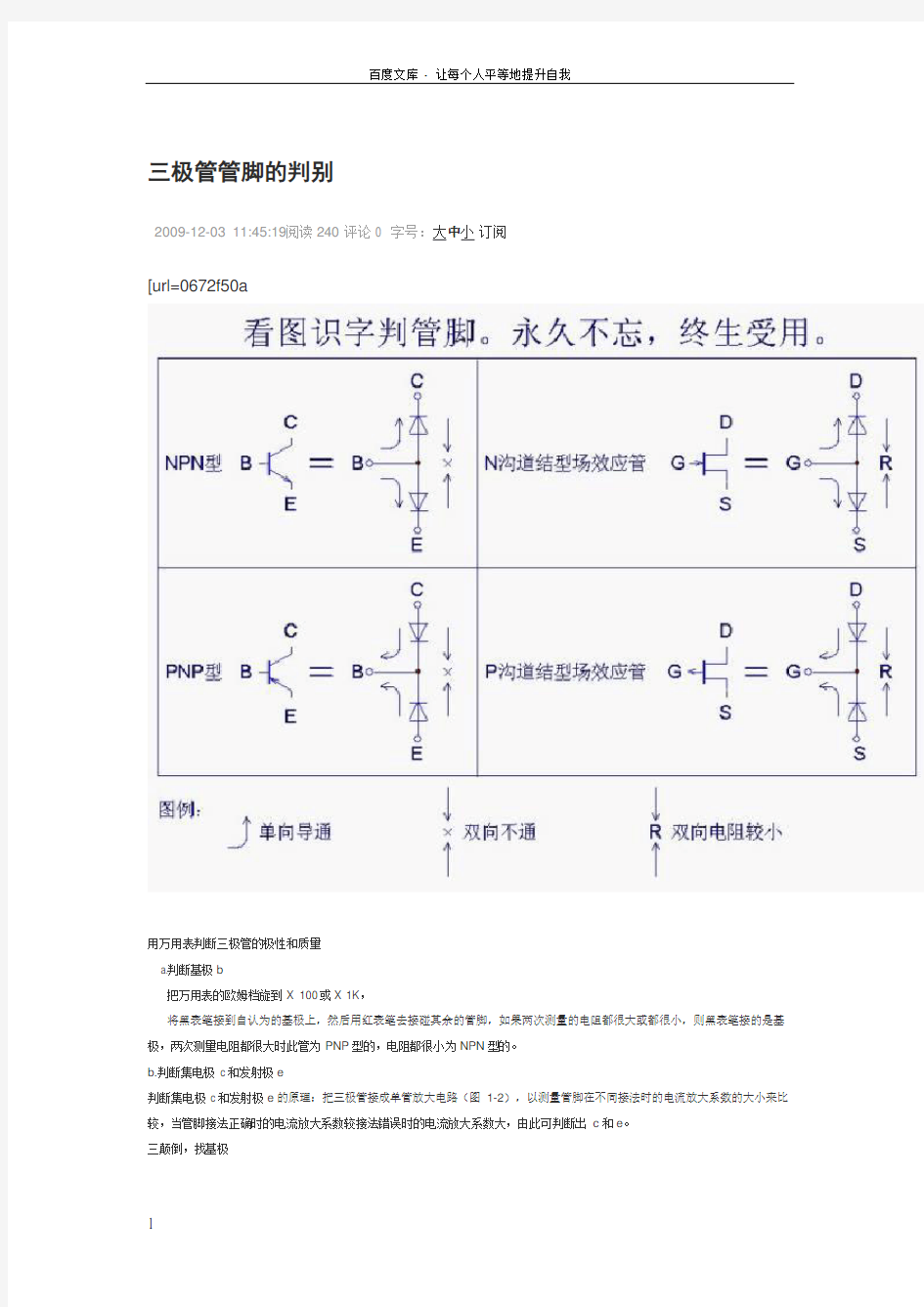 三极管管脚地判别