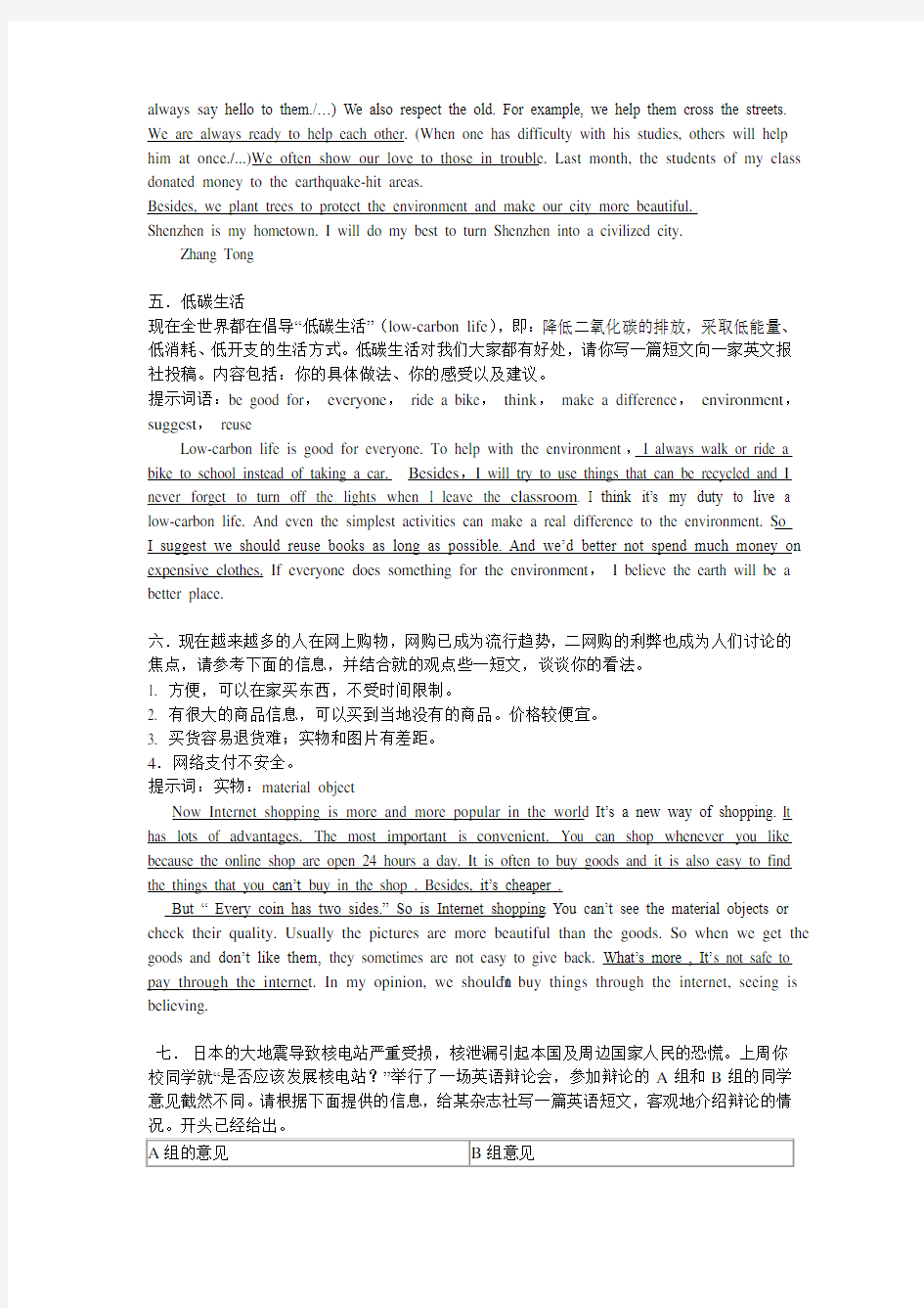 2014年深圳市中考英语作文题目预测及范文
