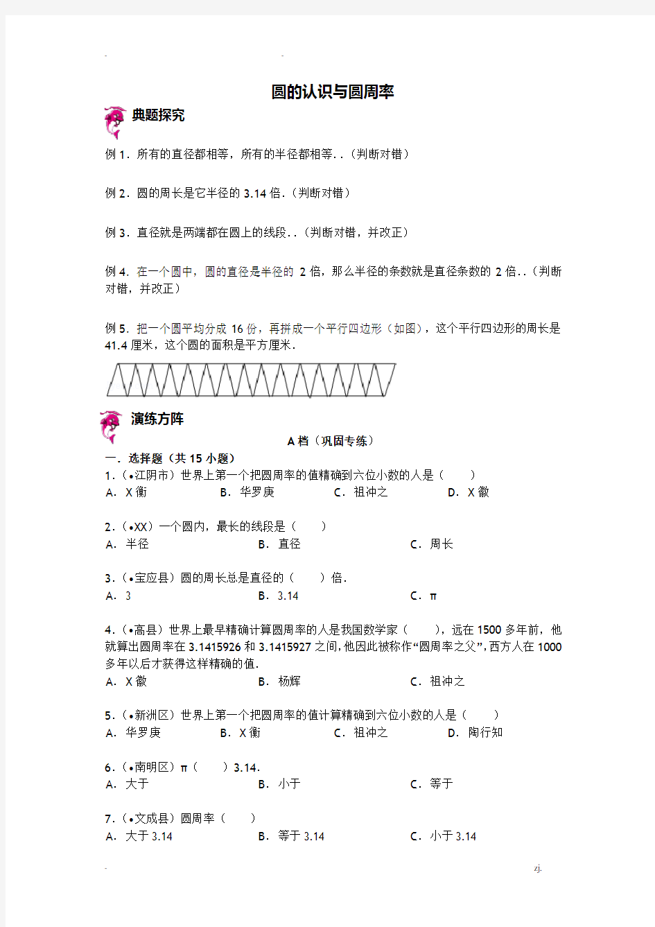 圆的认识与圆周率-教案