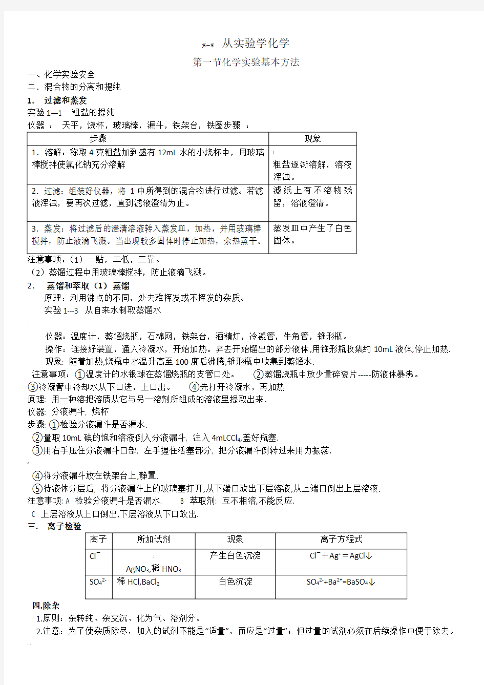 化学必修一第一章知识点归纳