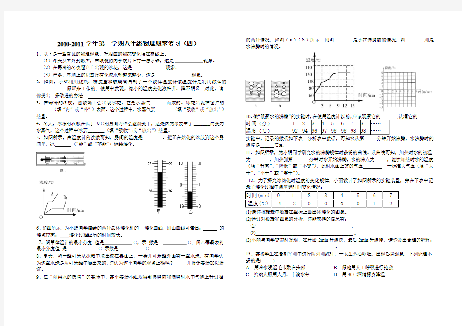 物态变化