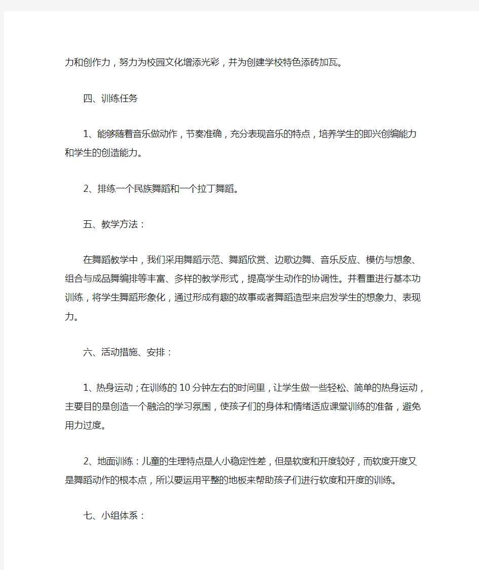 少年宫舞蹈兴趣小组活动方案