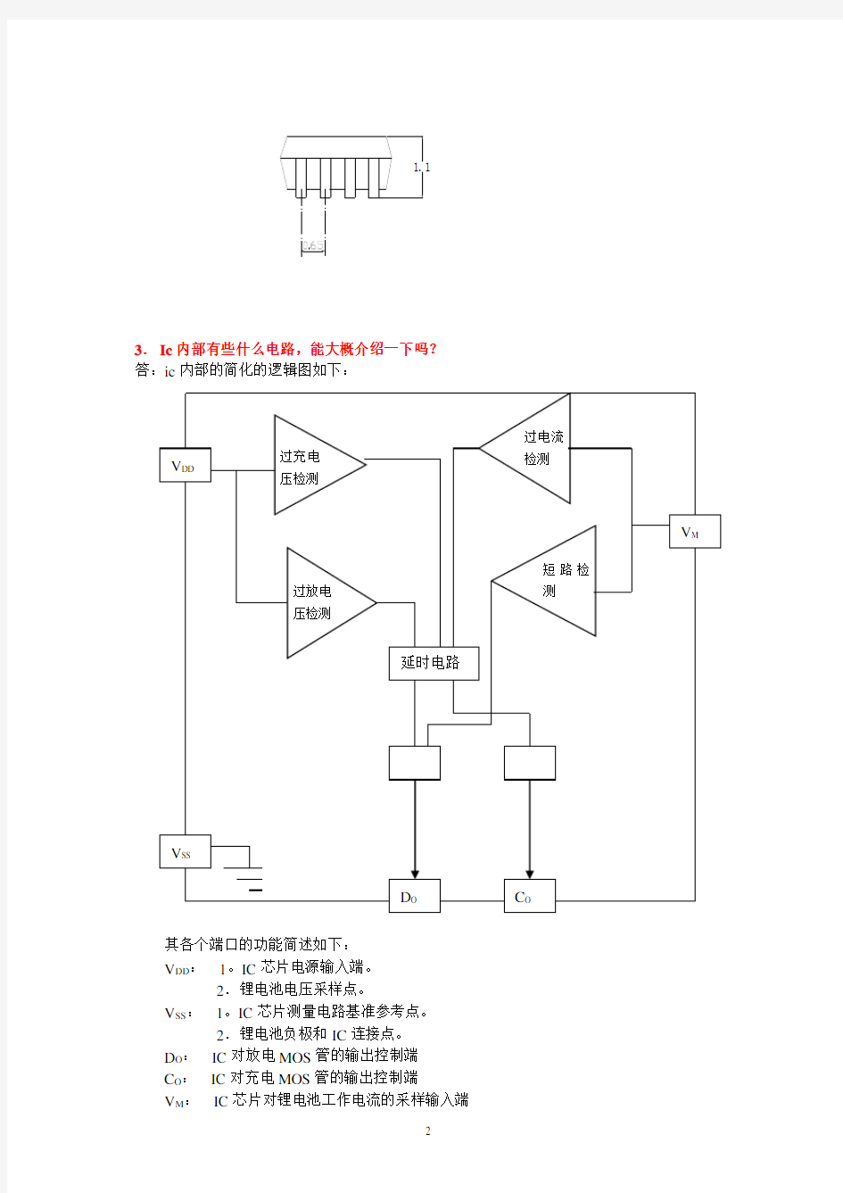 锂离子电池保护电路基本知识