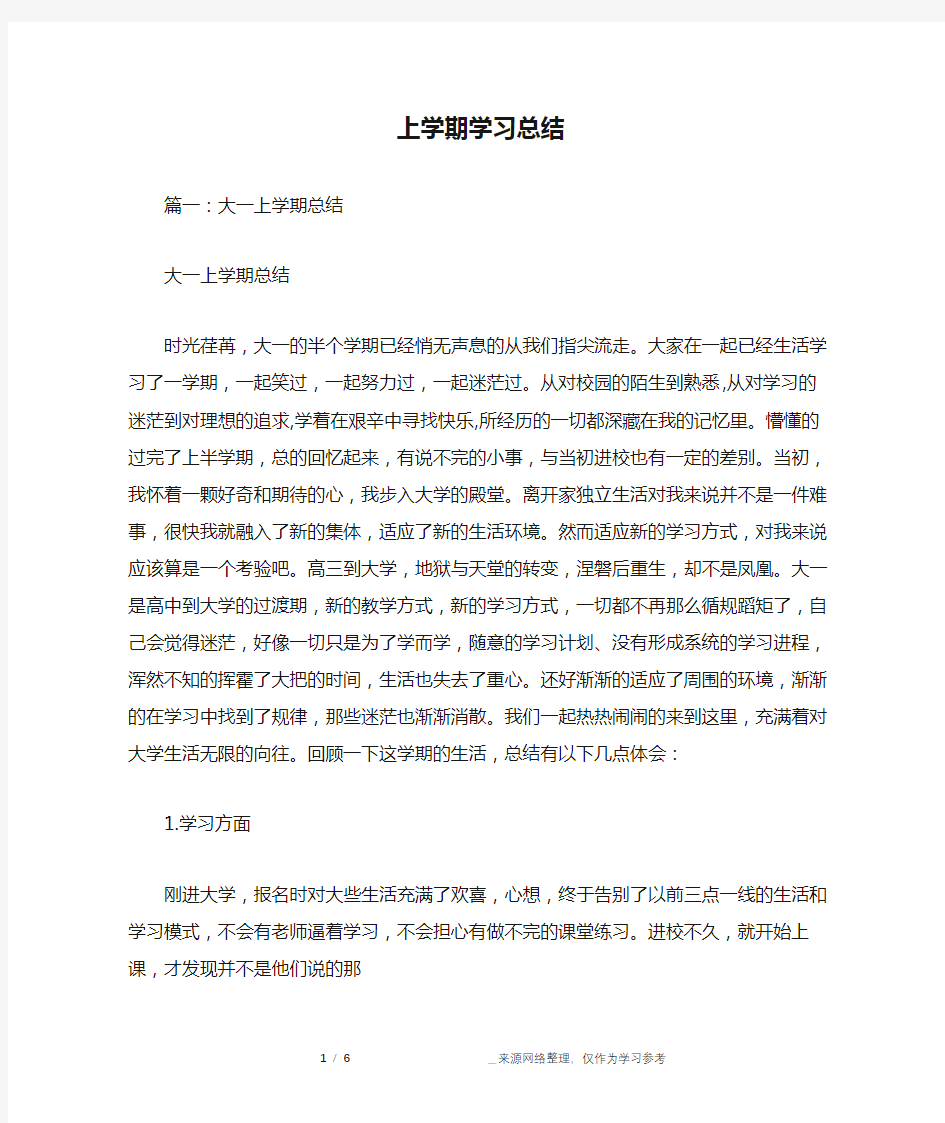 上学期学习总结