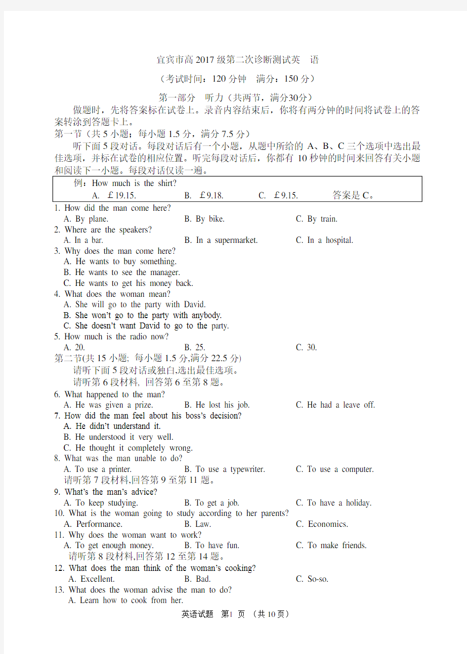 四川省宜宾市高2017级高三二诊英语试题及答案