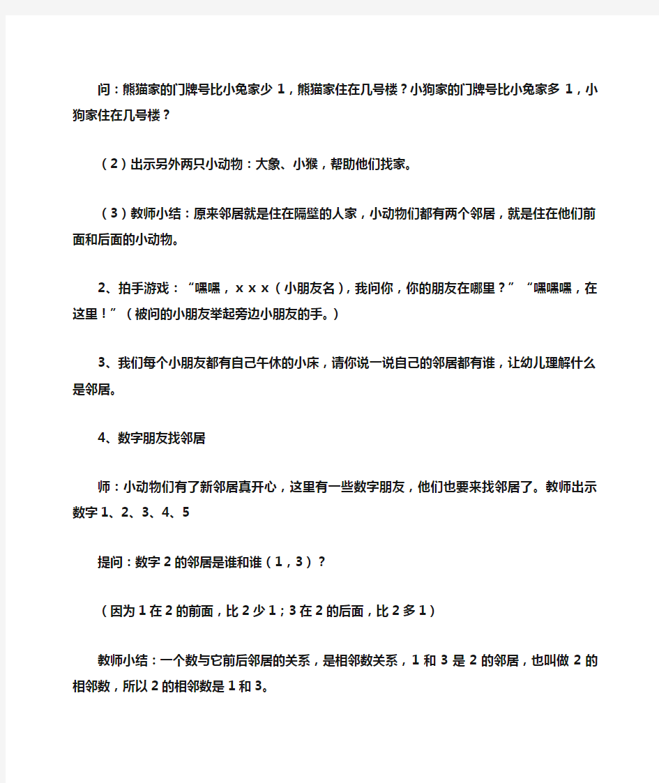 大班相邻数公开课教案