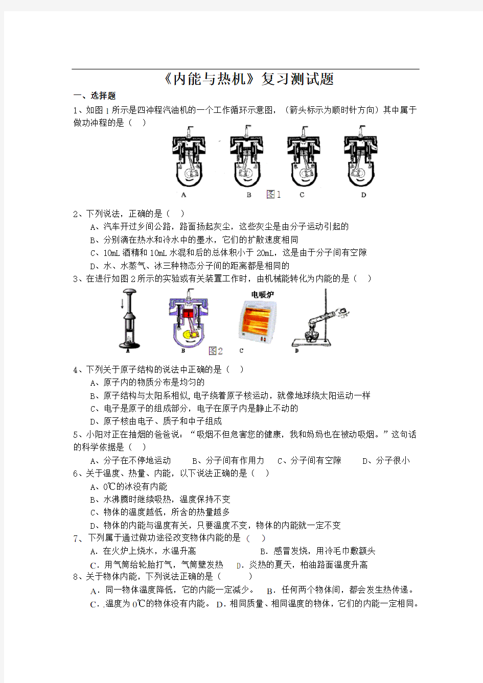 内能与热机中考专题考试