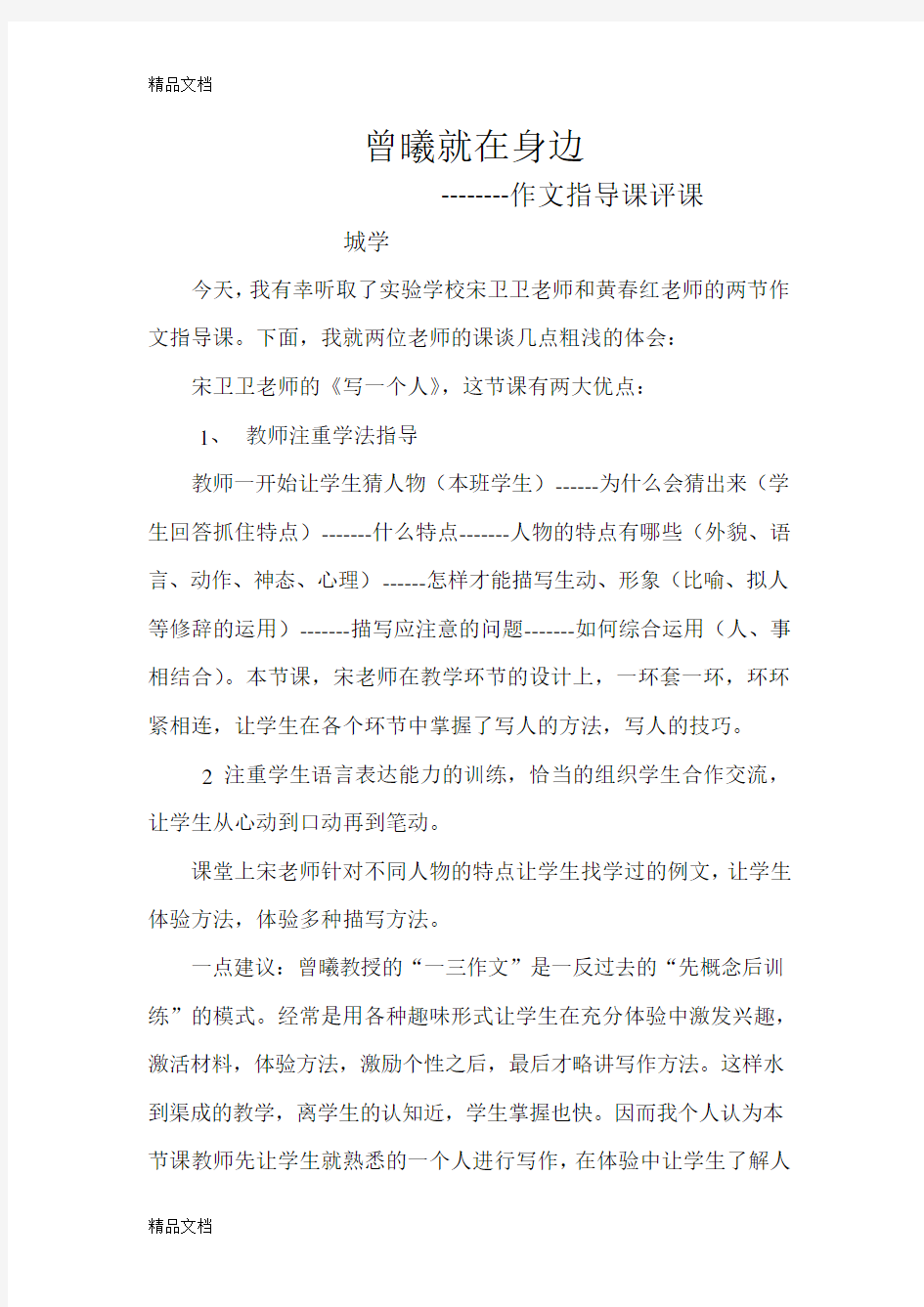 曾曦作文复习进程