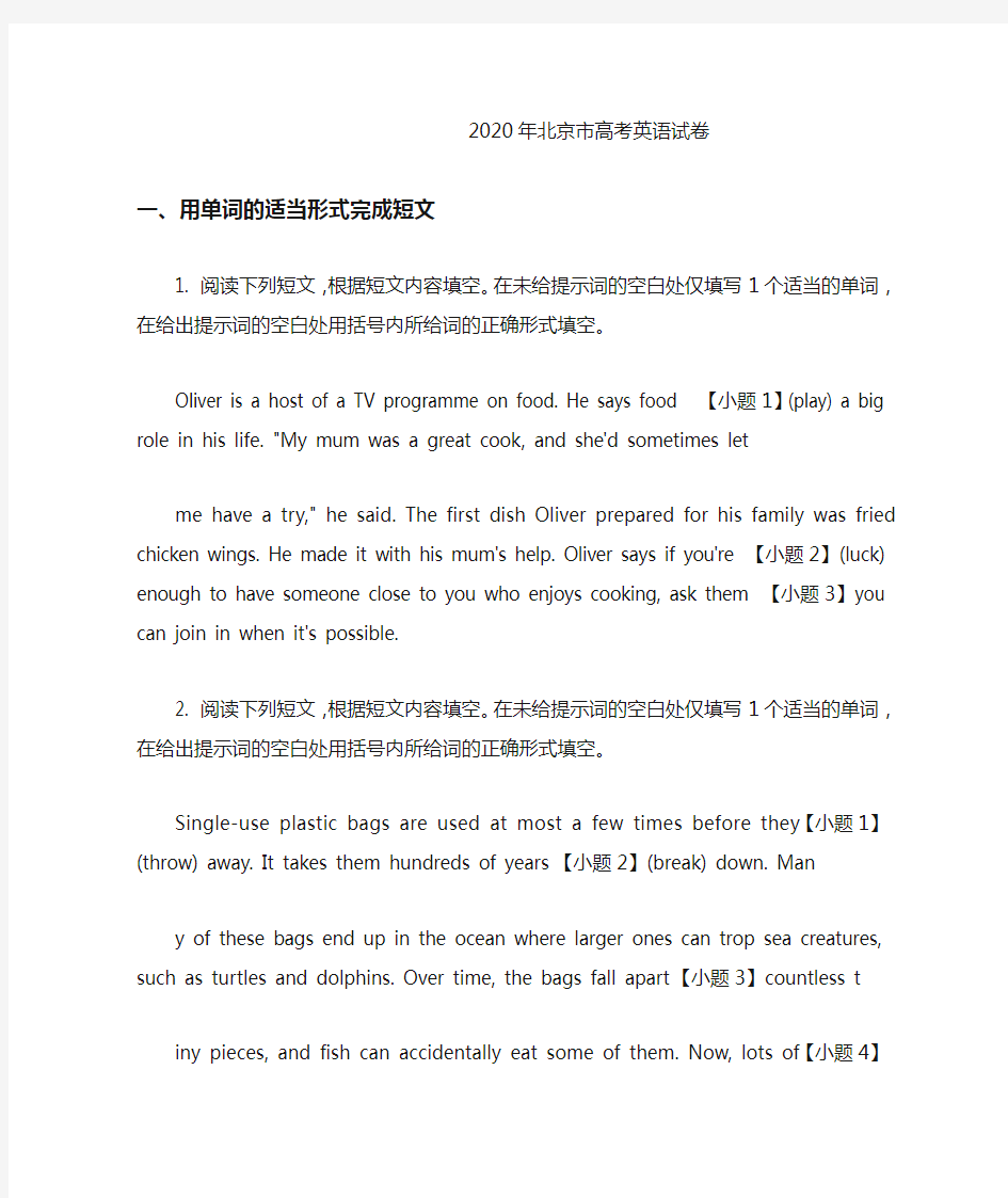 2020年北京市高考英语试卷