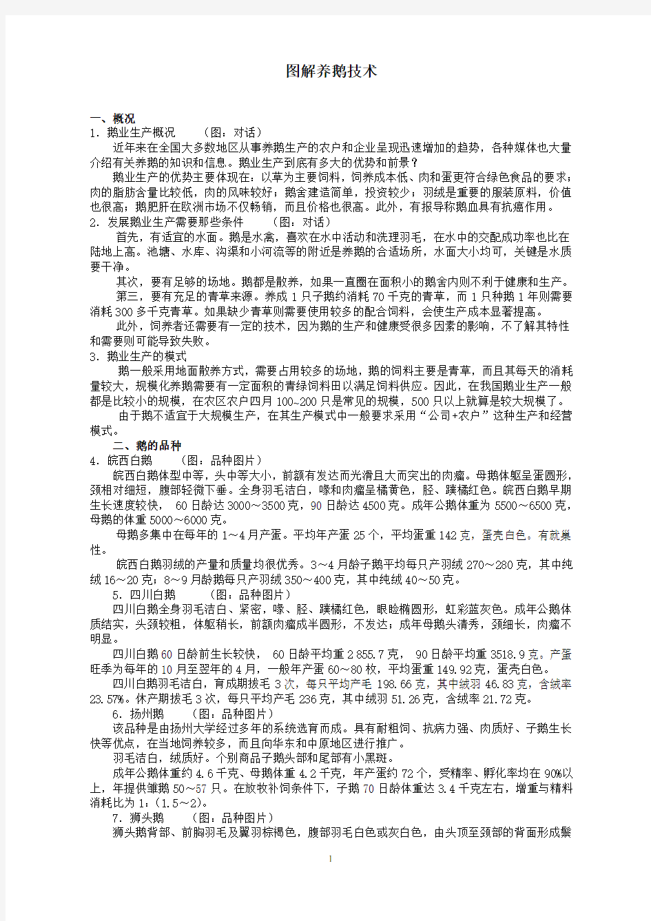 图解养鹅技术