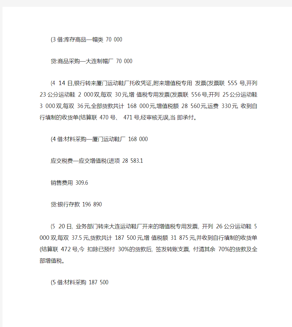 商品流通企业习题(含答案)(1).