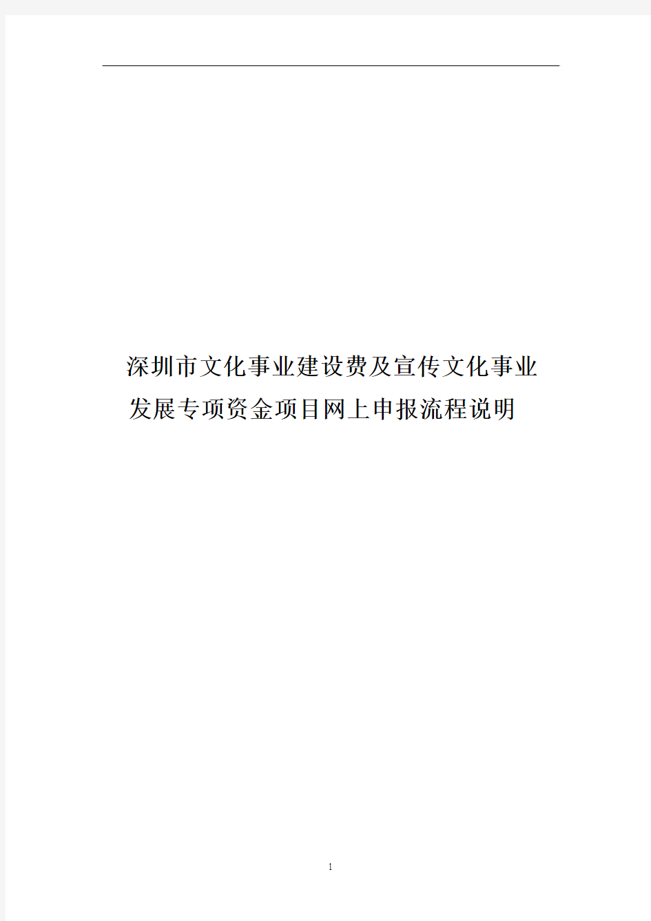 深圳市文化事业建设费及宣传文化事业