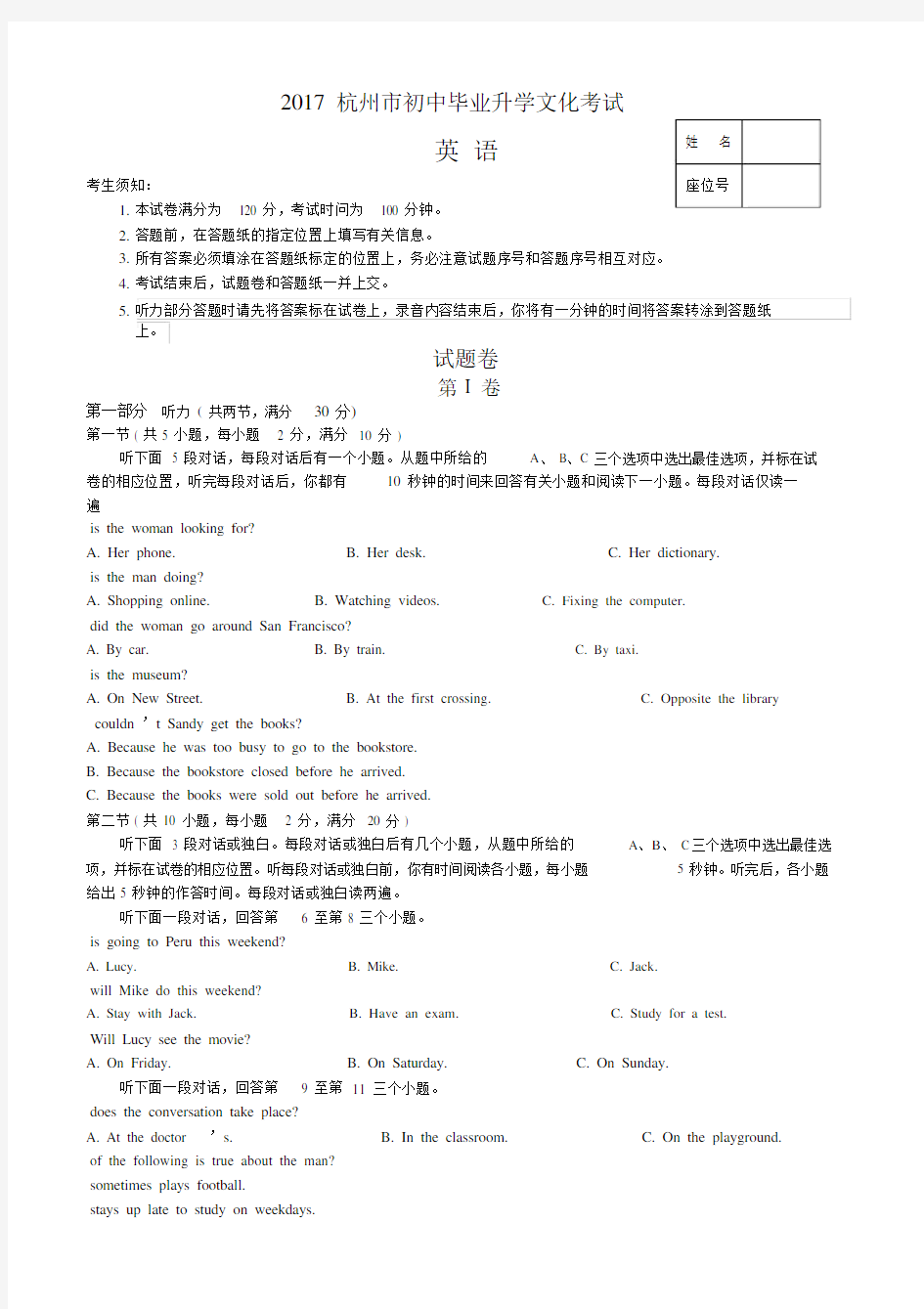 杭州市初中中考英语试卷试题包括答案.docx