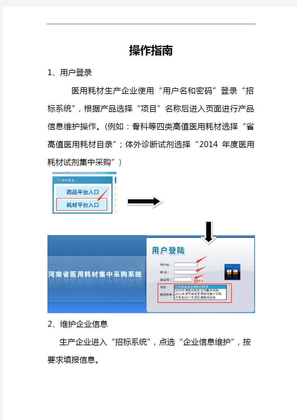 河南省医用耗材集中采购