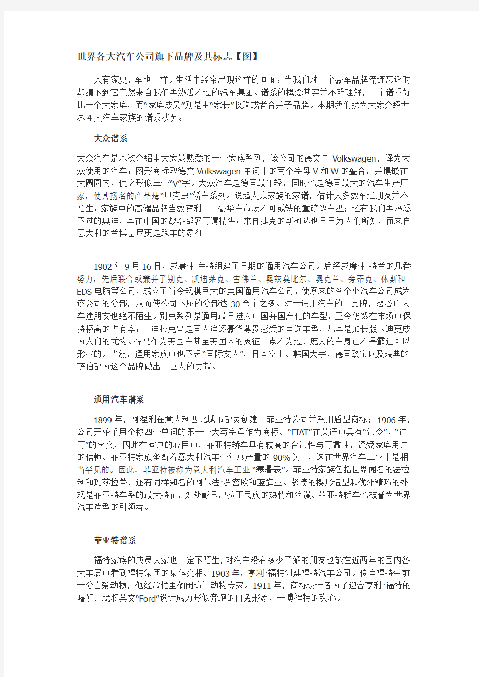 世界各大汽车公司旗下品牌及其标志图