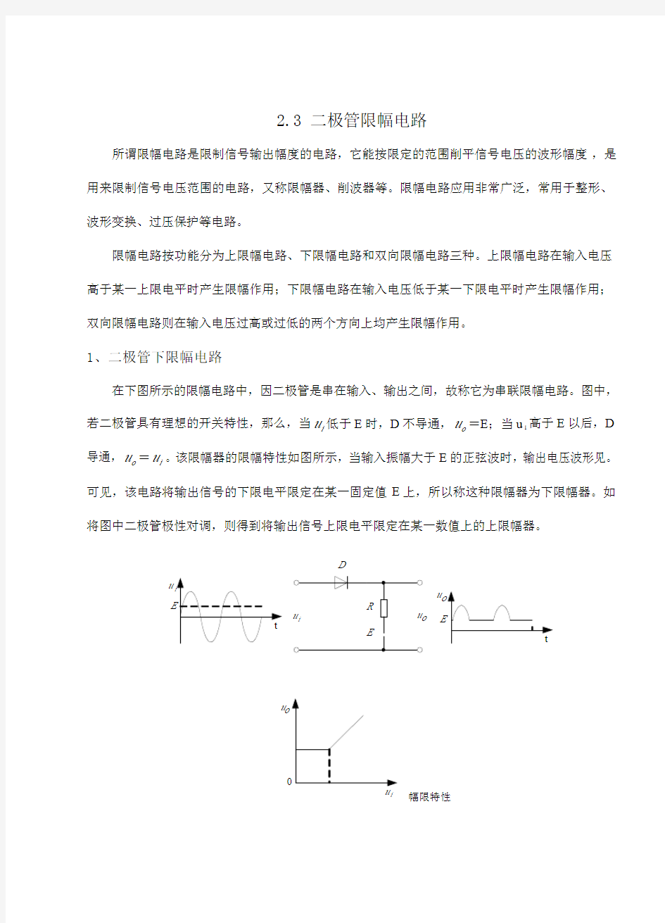 (仅供参考)二极管限幅电路