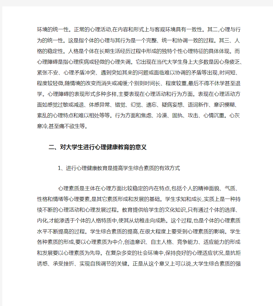 心理健康手抄报大学生心理健康教育论文范文文字稿