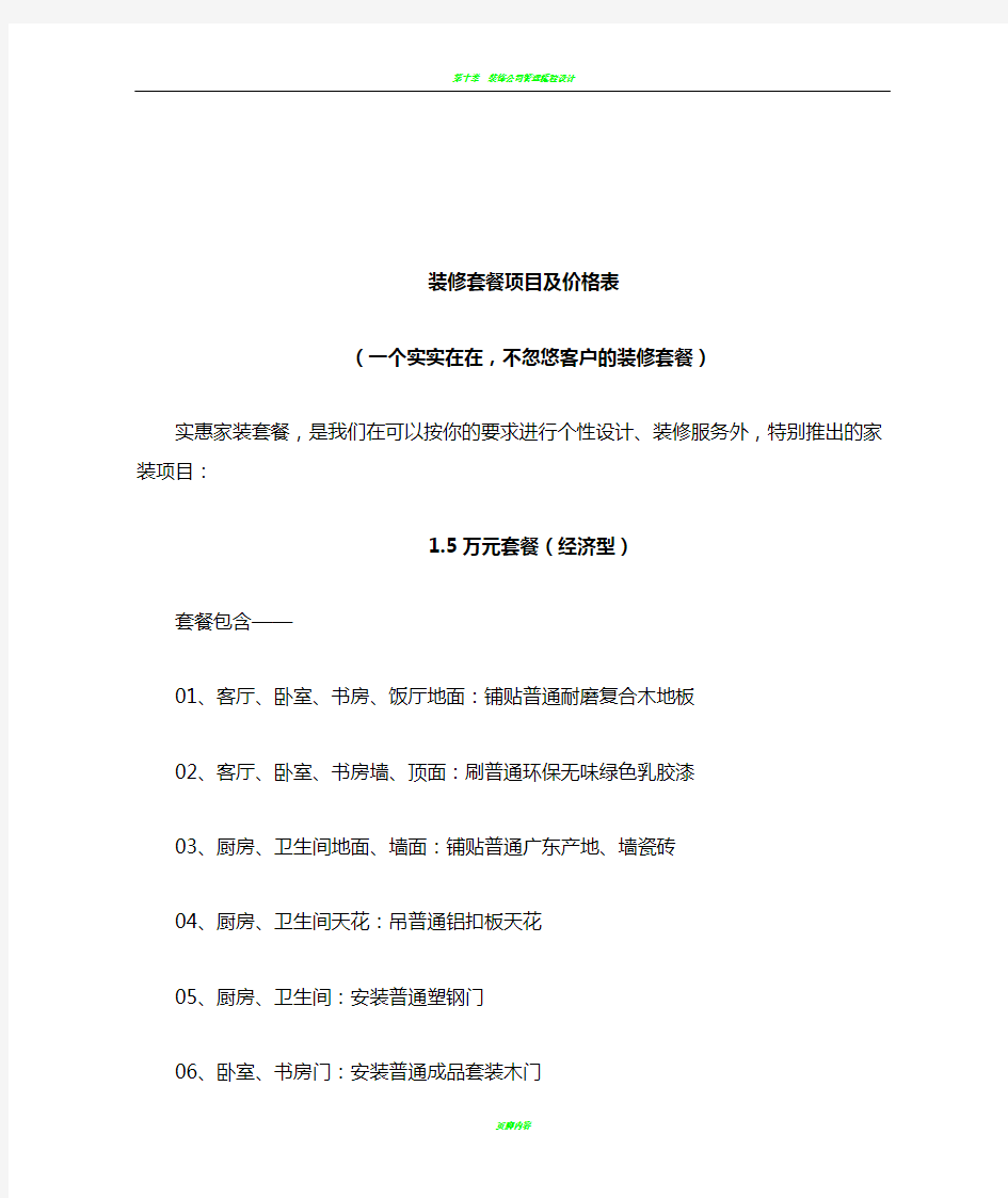 装修套餐项目及价格表