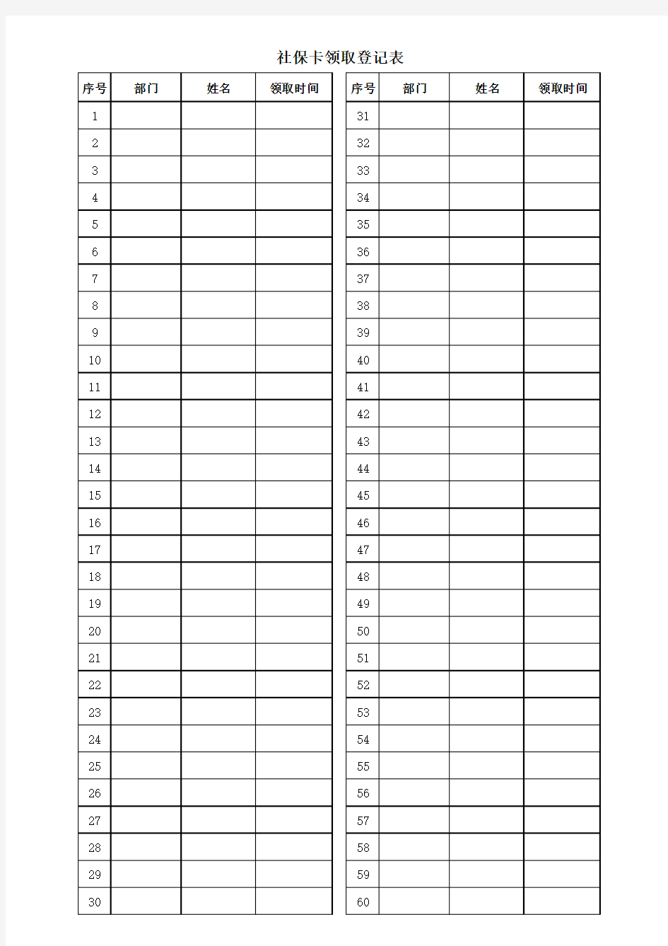 社保卡申领登记表