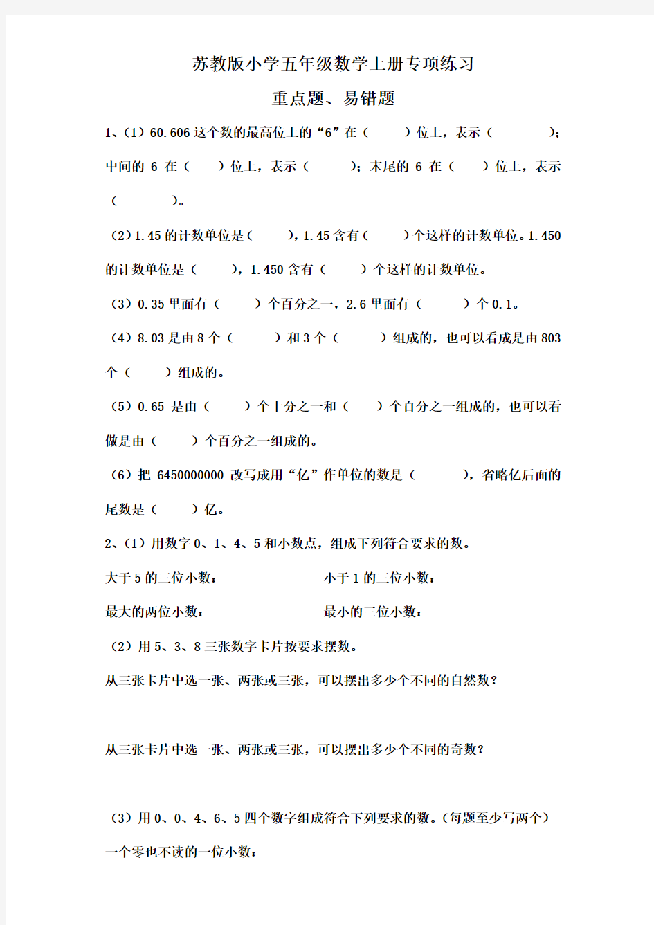 苏教版小学五年级数学上册练习题