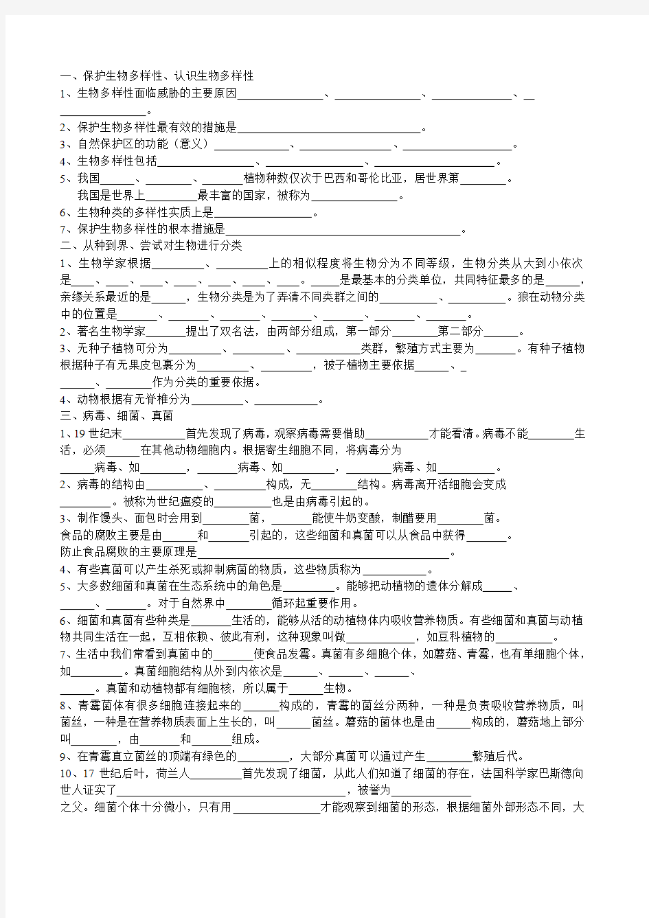 2017八年级生物上知识点填空题